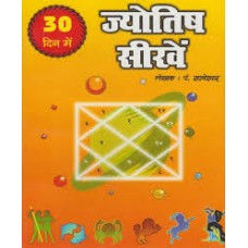 30 dinon mein jyotish seekhen by Dr. Umeshpuri Dnyaneshwar in hindi(30 दिनों में ज्योतिष सीखें)
